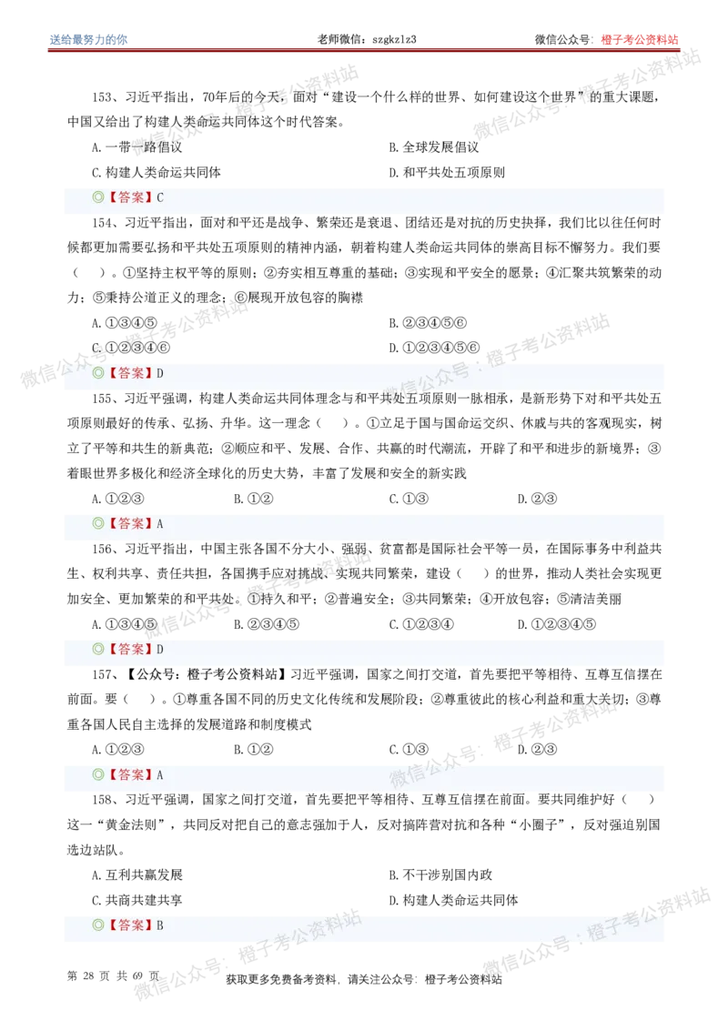 ❤月更24年-25年重要讲话考点预测400题（更新至25年4月底）(1)(1)_2026考公资料_（05）超格_超格时政_时政考前冲刺320题（更新至25年6月版）_文件夹只保存本期与上期