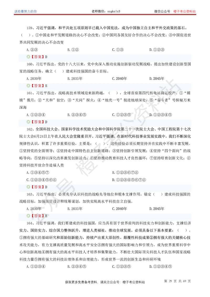 ❤月更24年-25年重要讲话考点预测400题（更新至25年4月底）(1)(1)_2026考公资料_（05）超格_超格时政_时政考前冲刺320题（更新至25年6月版）_文件夹只保存本期与上期