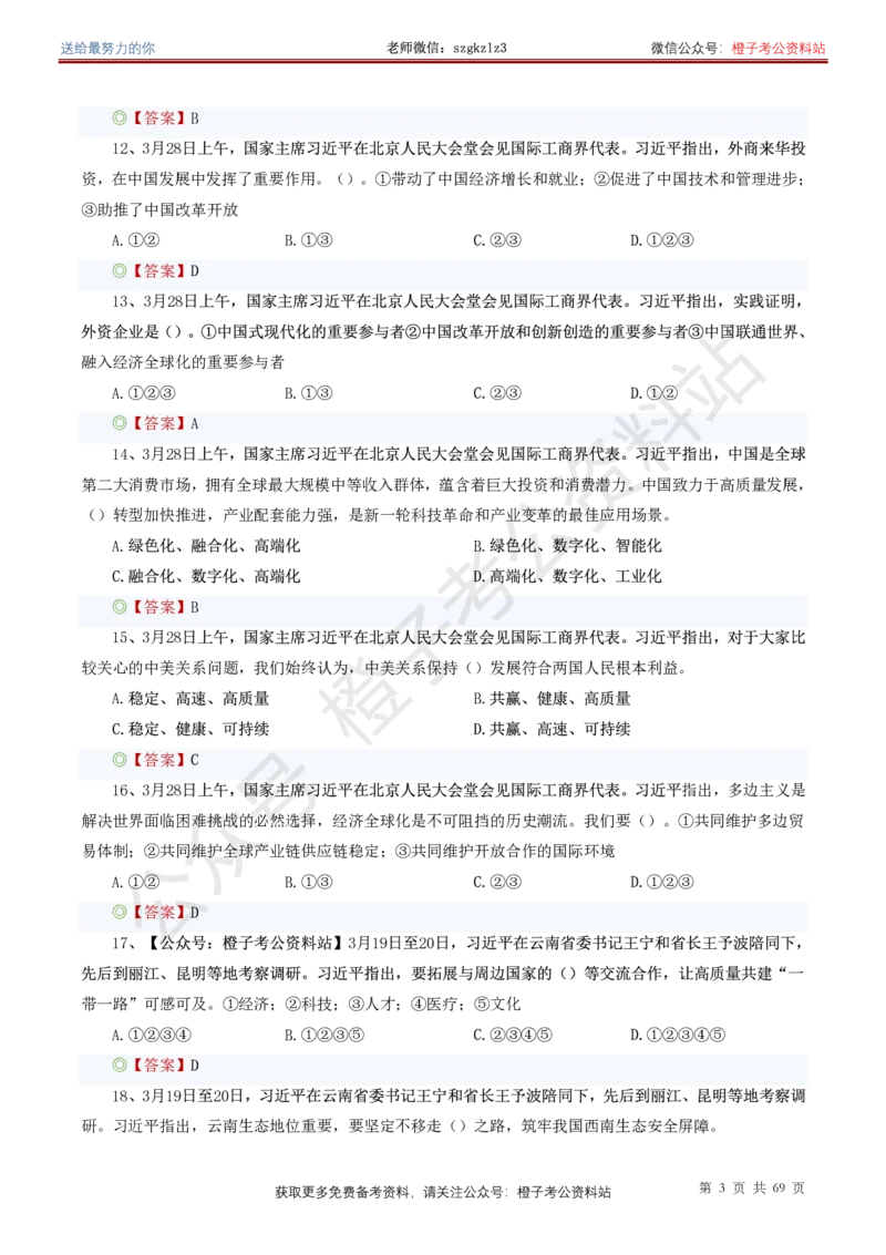 ❤月更24年-25年重要讲话考点预测400题（更新至25年4月底）(1)(1)_2026考公资料_（05）超格_超格时政_时政考前冲刺320题（更新至25年6月版）_文件夹只保存本期与上期