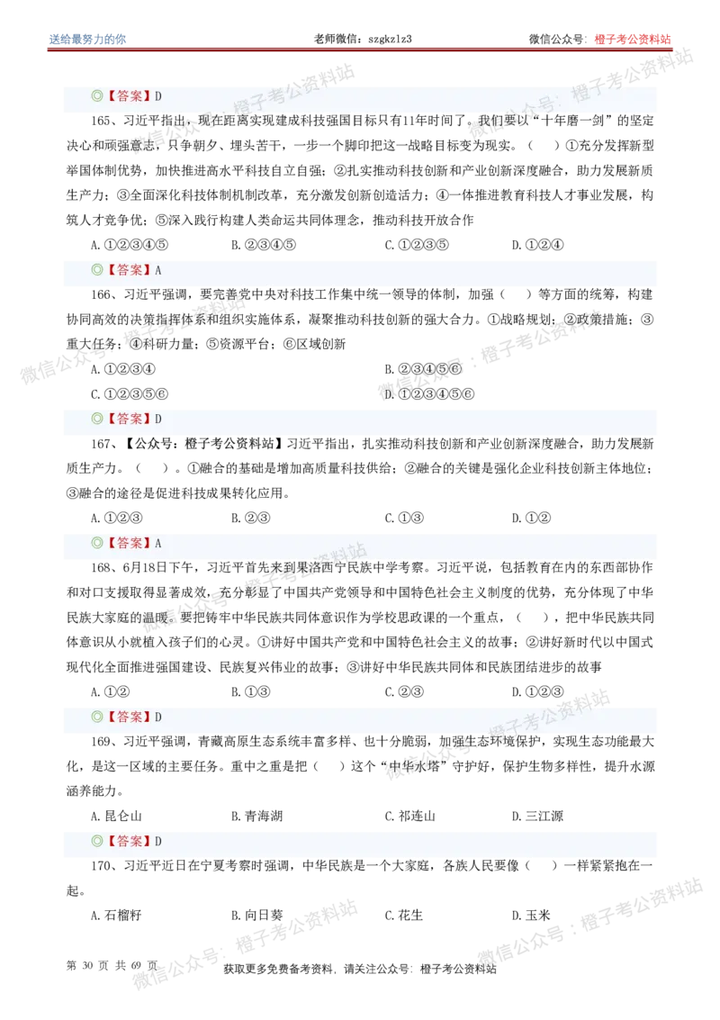 ❤月更24年-25年重要讲话考点预测400题（更新至25年4月底）(1)(1)_2026考公资料_（05）超格_超格时政_时政考前冲刺320题（更新至25年6月版）_文件夹只保存本期与上期