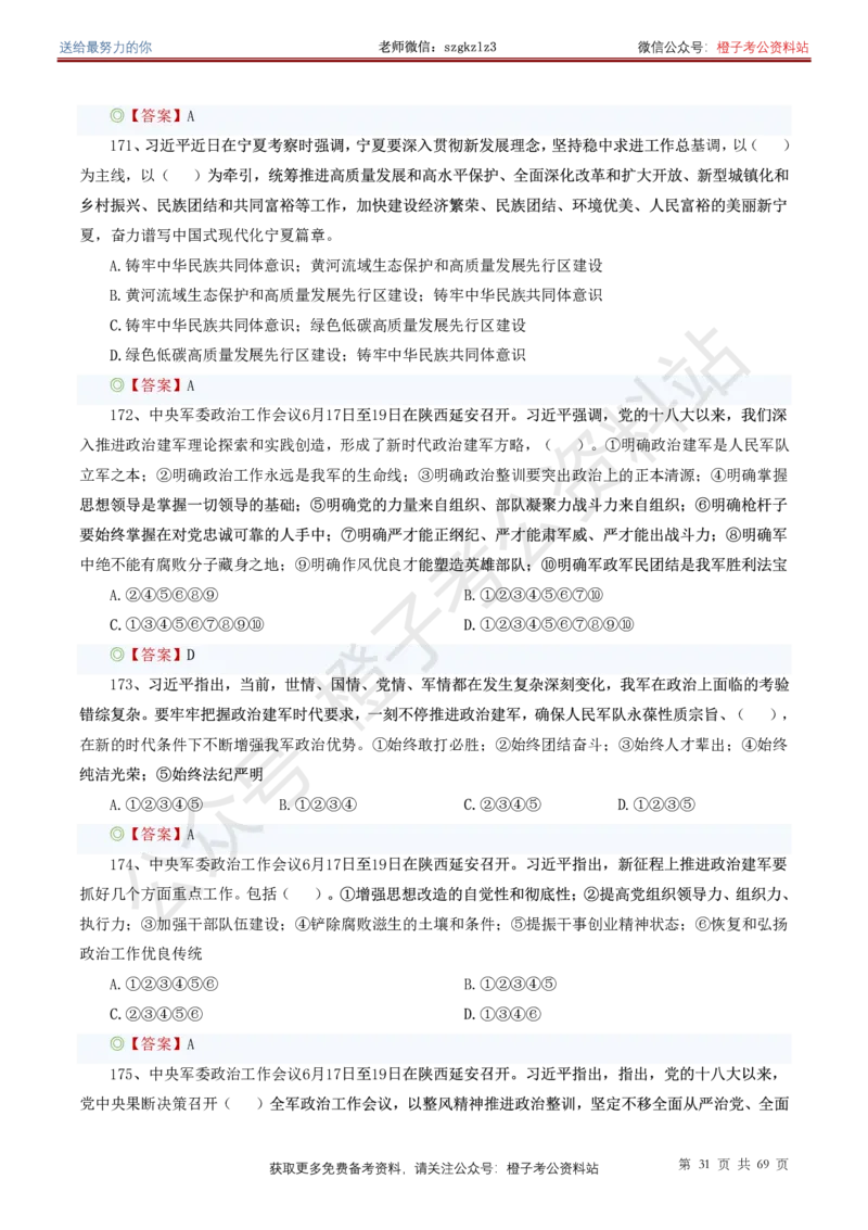 ❤月更24年-25年重要讲话考点预测400题（更新至25年4月底）(1)(1)_2026考公资料_（05）超格_超格时政_时政考前冲刺320题（更新至25年6月版）_文件夹只保存本期与上期