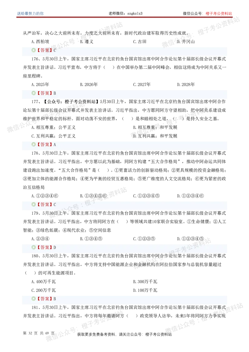 ❤月更24年-25年重要讲话考点预测400题（更新至25年4月底）(1)(1)_2026考公资料_（05）超格_超格时政_时政考前冲刺320题（更新至25年6月版）_文件夹只保存本期与上期