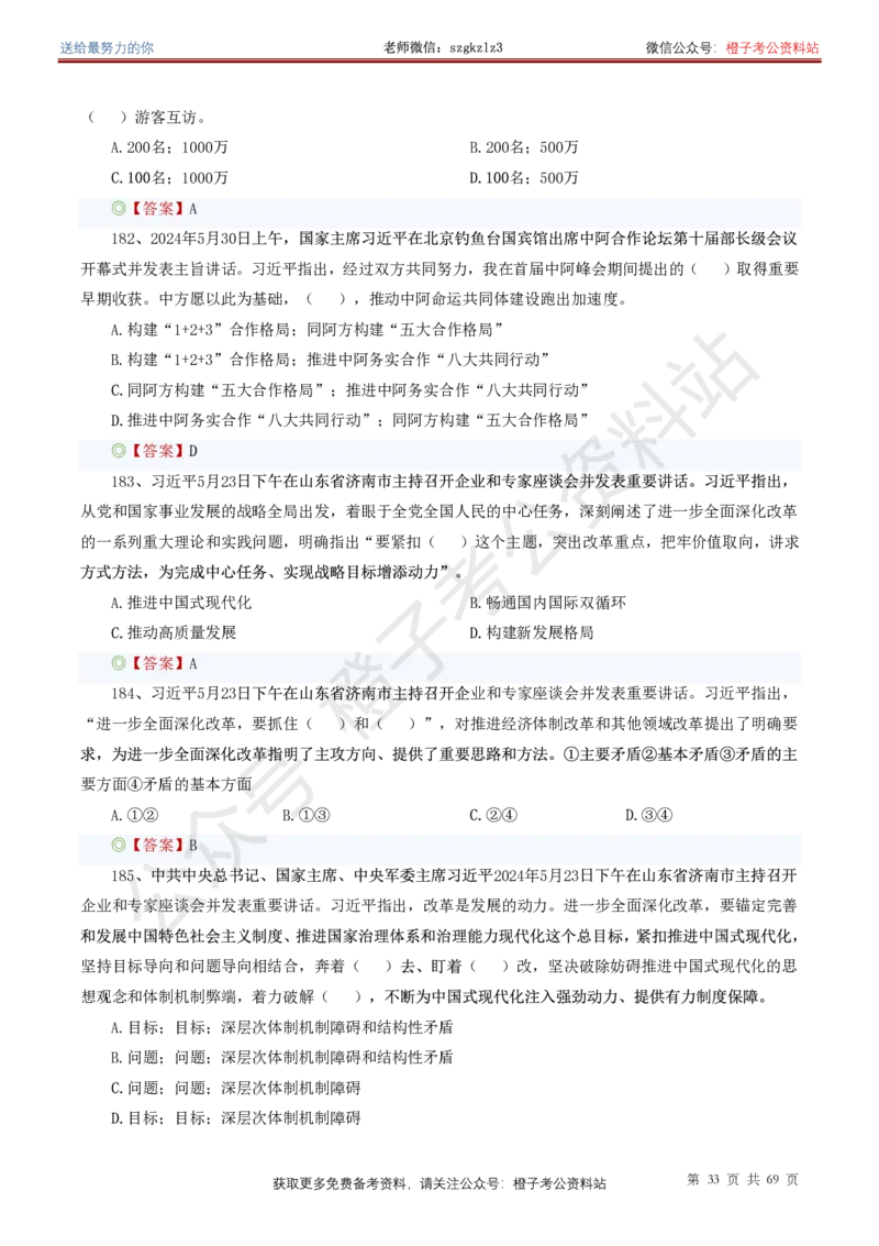 ❤月更24年-25年重要讲话考点预测400题（更新至25年4月底）(1)(1)_2026考公资料_（05）超格_超格时政_时政考前冲刺320题（更新至25年6月版）_文件夹只保存本期与上期