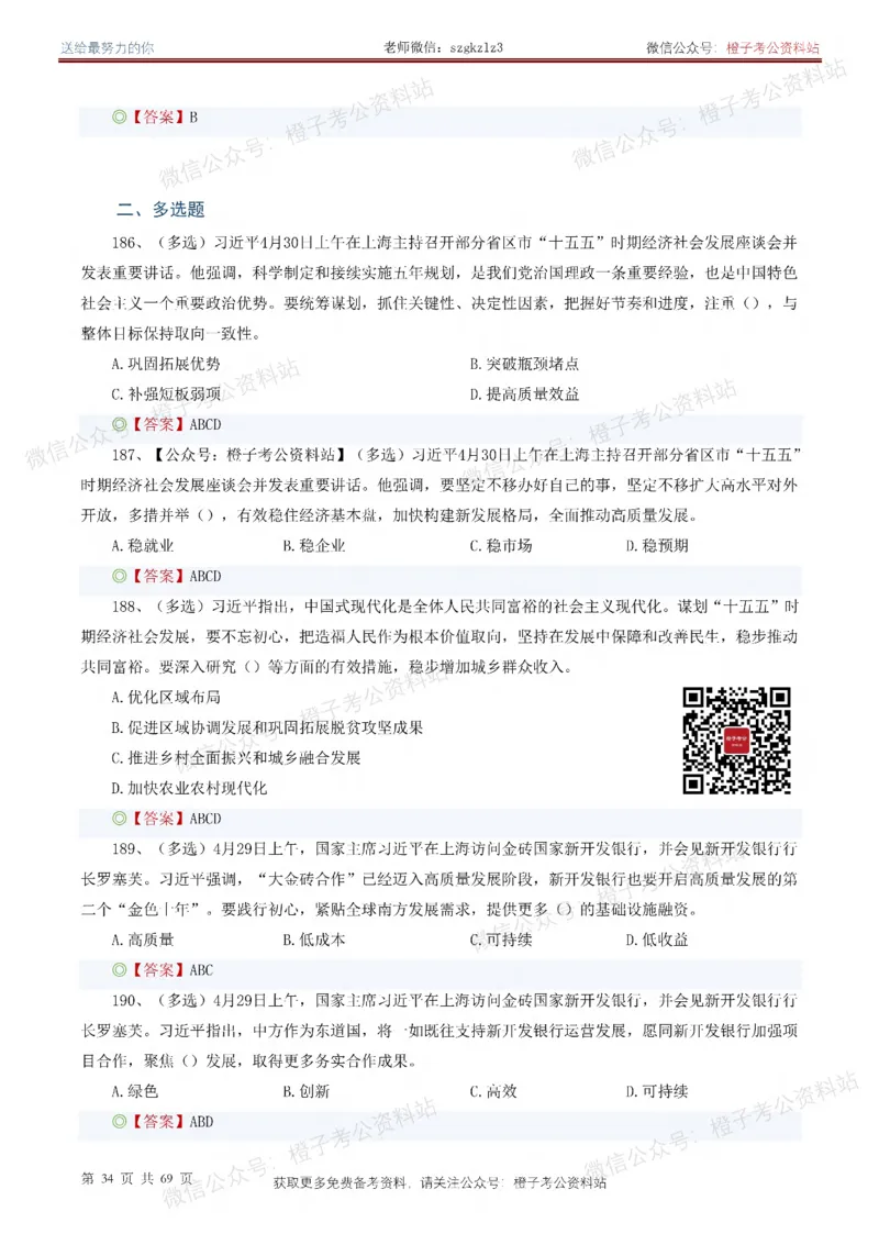 ❤月更24年-25年重要讲话考点预测400题（更新至25年4月底）(1)(1)_2026考公资料_（05）超格_超格时政_时政考前冲刺320题（更新至25年6月版）_文件夹只保存本期与上期