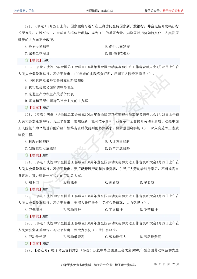 ❤月更24年-25年重要讲话考点预测400题（更新至25年4月底）(1)(1)_2026考公资料_（05）超格_超格时政_时政考前冲刺320题（更新至25年6月版）_文件夹只保存本期与上期
