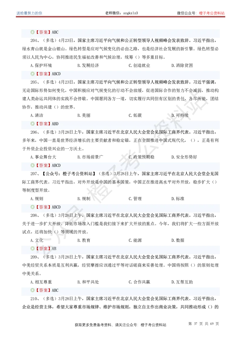 ❤月更24年-25年重要讲话考点预测400题（更新至25年4月底）(1)(1)_2026考公资料_（05）超格_超格时政_时政考前冲刺320题（更新至25年6月版）_文件夹只保存本期与上期