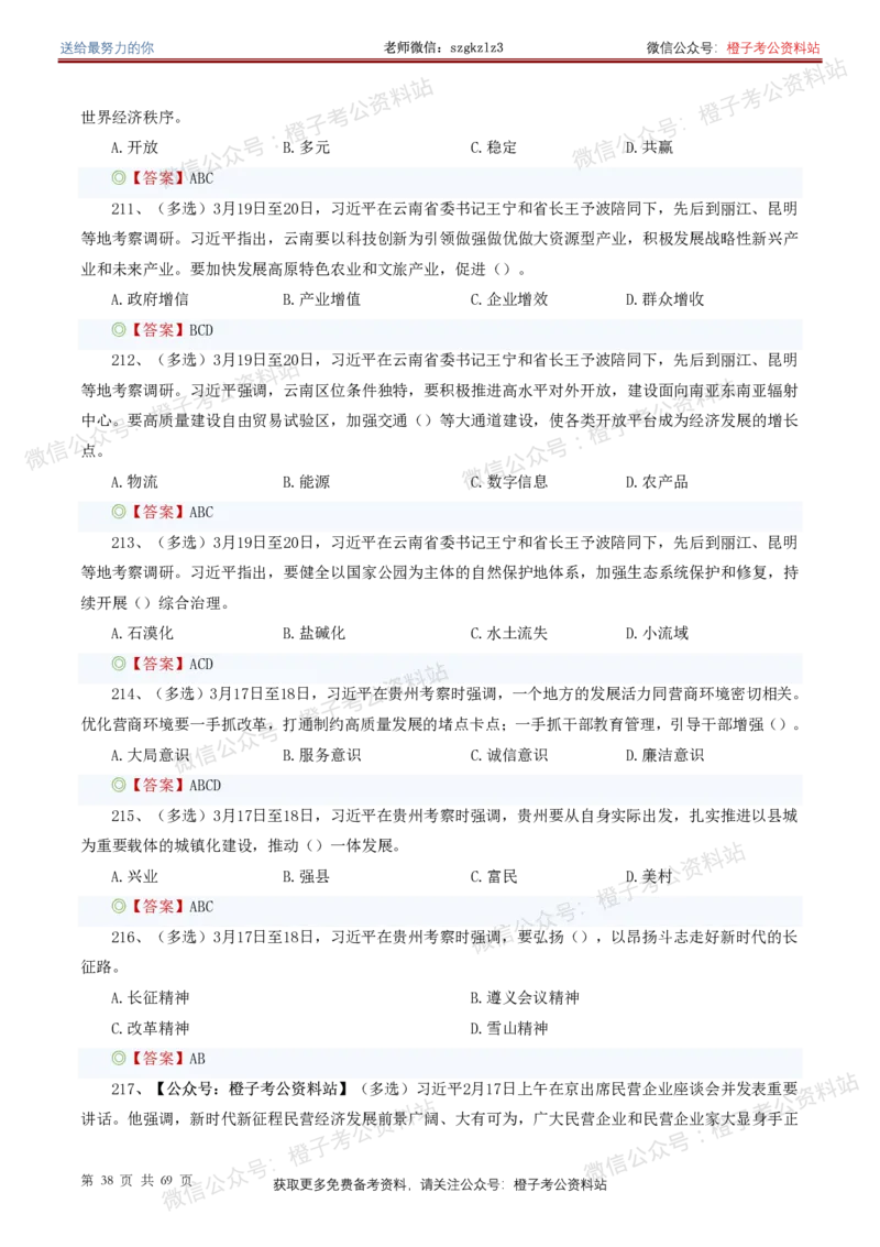 ❤月更24年-25年重要讲话考点预测400题（更新至25年4月底）(1)(1)_2026考公资料_（05）超格_超格时政_时政考前冲刺320题（更新至25年6月版）_文件夹只保存本期与上期
