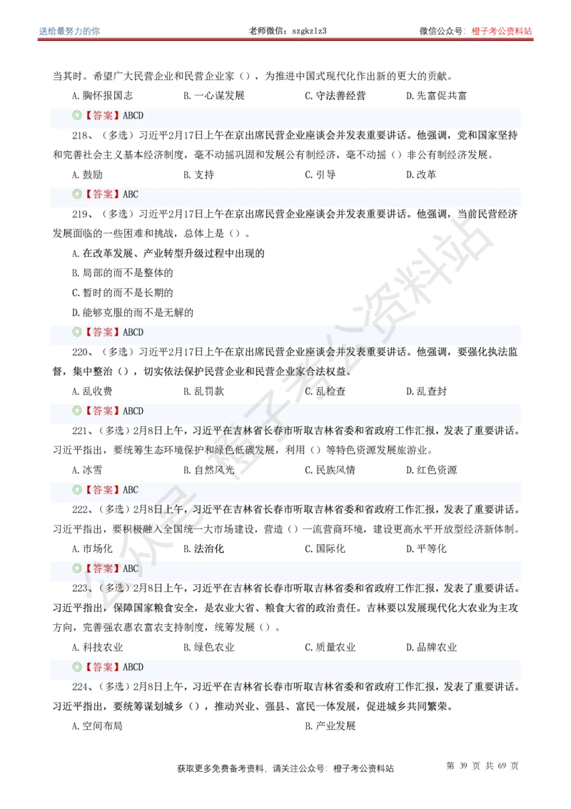 ❤月更24年-25年重要讲话考点预测400题（更新至25年4月底）(1)(1)_2026考公资料_（05）超格_超格时政_时政考前冲刺320题（更新至25年6月版）_文件夹只保存本期与上期