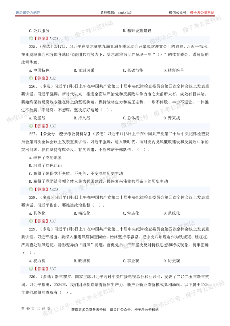 ❤月更24年-25年重要讲话考点预测400题（更新至25年4月底）(1)(1)_2026考公资料_（05）超格_超格时政_时政考前冲刺320题（更新至25年6月版）_文件夹只保存本期与上期