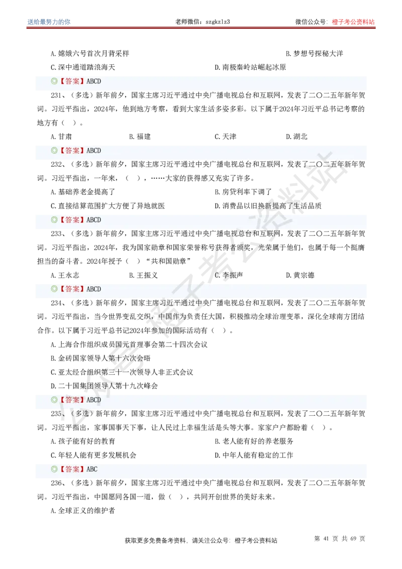 ❤月更24年-25年重要讲话考点预测400题（更新至25年4月底）(1)(1)_2026考公资料_（05）超格_超格时政_时政考前冲刺320题（更新至25年6月版）_文件夹只保存本期与上期