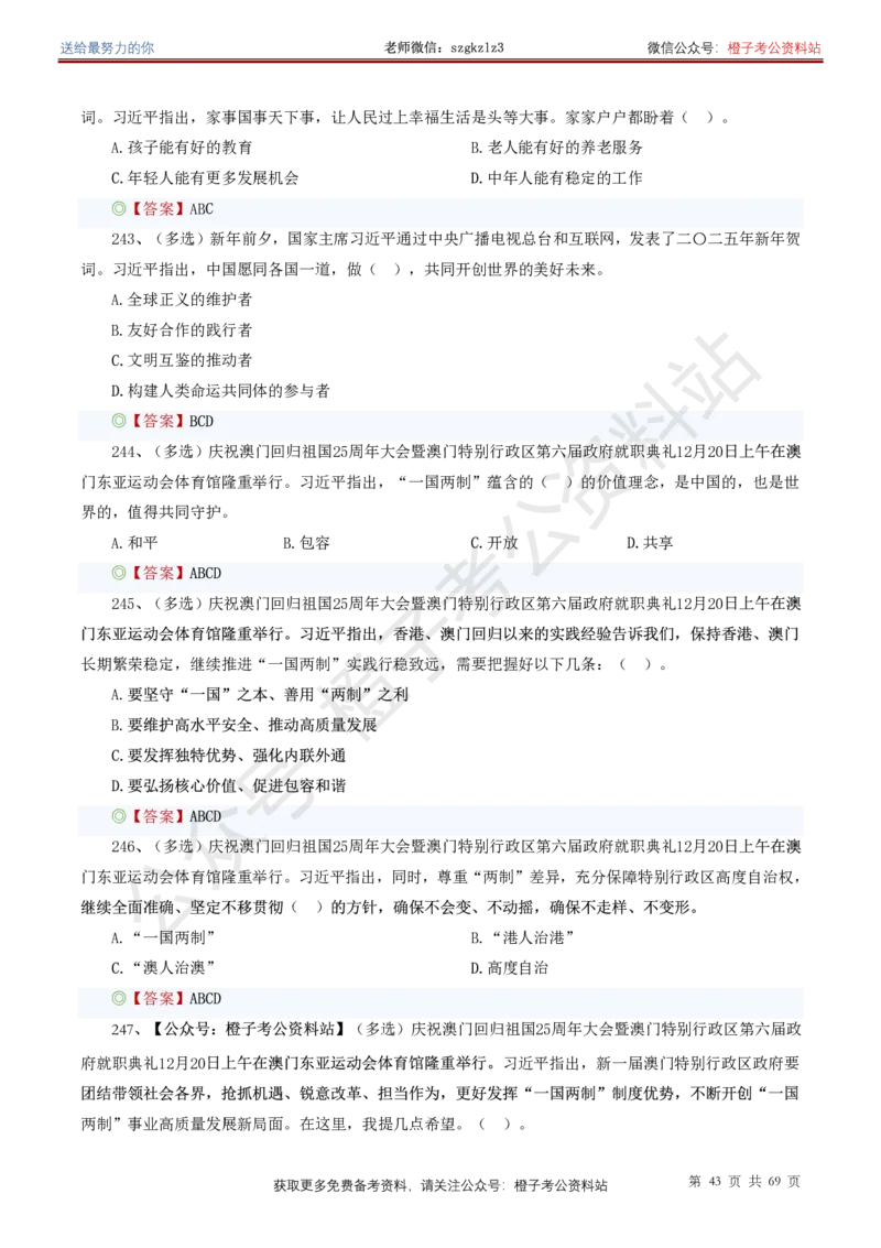 ❤月更24年-25年重要讲话考点预测400题（更新至25年4月底）(1)(1)_2026考公资料_（05）超格_超格时政_时政考前冲刺320题（更新至25年6月版）_文件夹只保存本期与上期