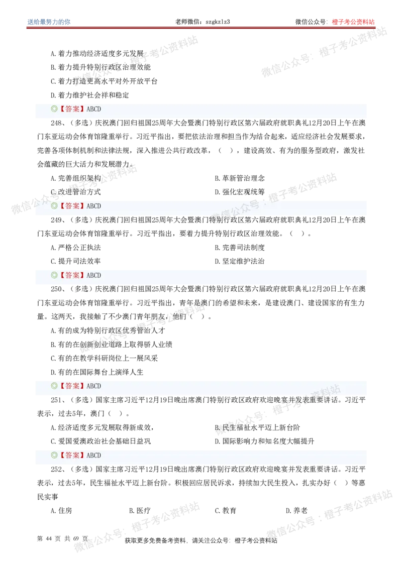 ❤月更24年-25年重要讲话考点预测400题（更新至25年4月底）(1)(1)_2026考公资料_（05）超格_超格时政_时政考前冲刺320题（更新至25年6月版）_文件夹只保存本期与上期