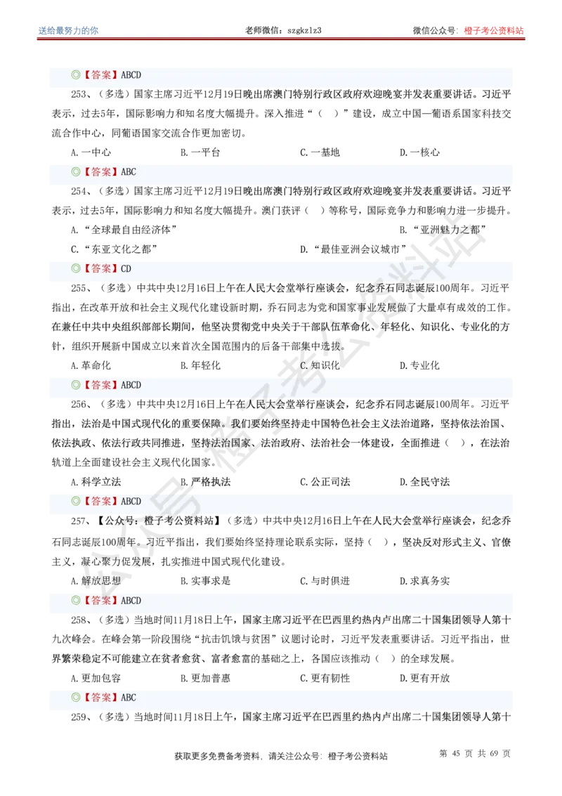 ❤月更24年-25年重要讲话考点预测400题（更新至25年4月底）(1)(1)_2026考公资料_（05）超格_超格时政_时政考前冲刺320题（更新至25年6月版）_文件夹只保存本期与上期