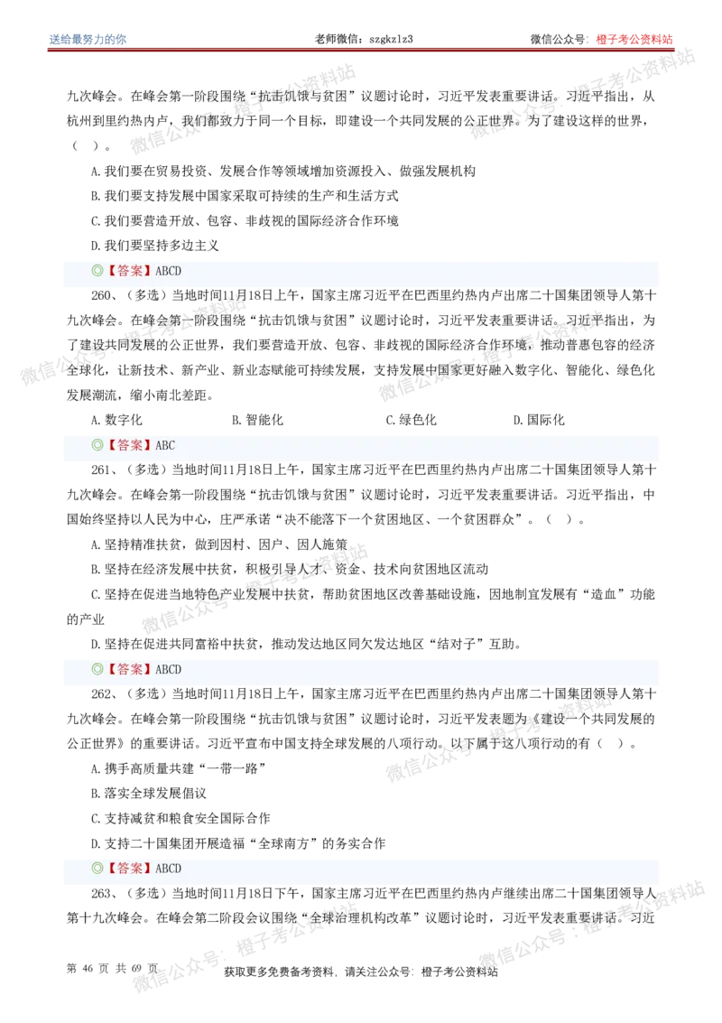 ❤月更24年-25年重要讲话考点预测400题（更新至25年4月底）(1)(1)_2026考公资料_（05）超格_超格时政_时政考前冲刺320题（更新至25年6月版）_文件夹只保存本期与上期