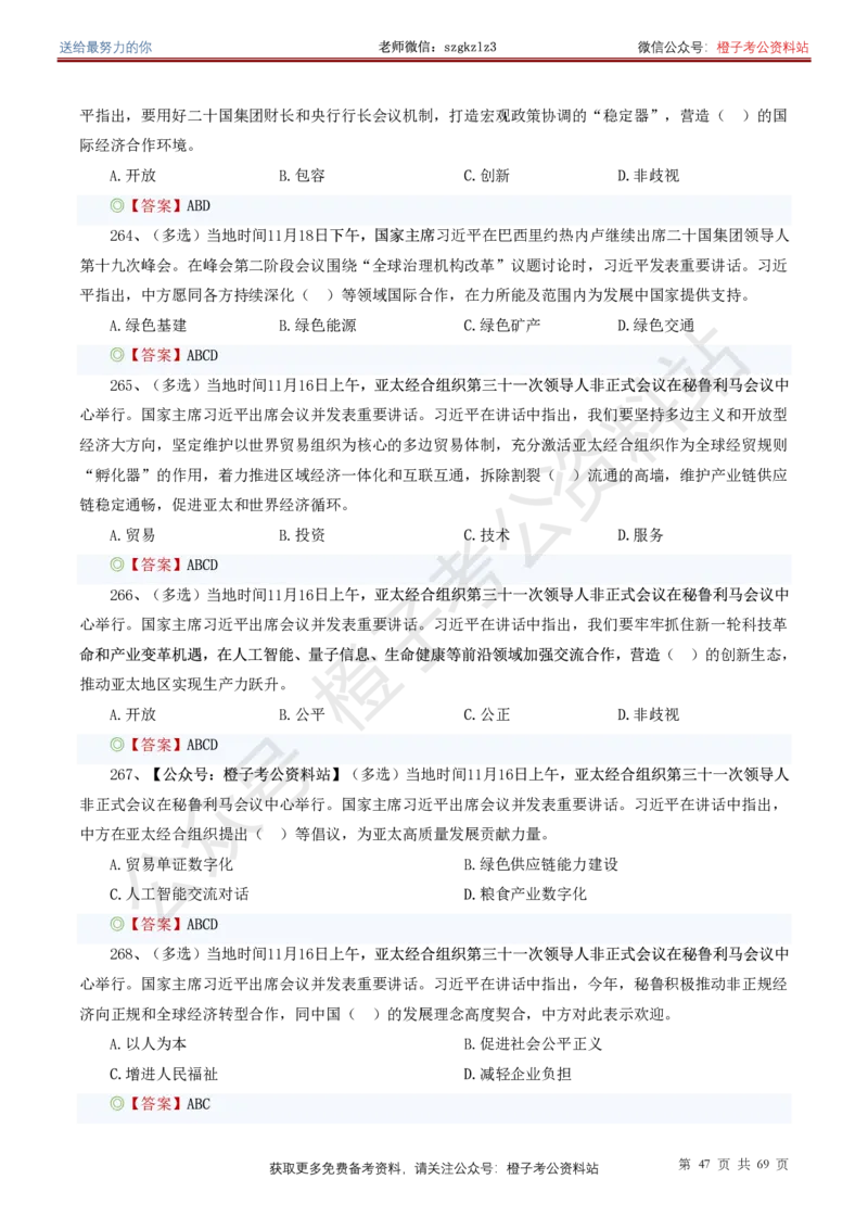 ❤月更24年-25年重要讲话考点预测400题（更新至25年4月底）(1)(1)_2026考公资料_（05）超格_超格时政_时政考前冲刺320题（更新至25年6月版）_文件夹只保存本期与上期