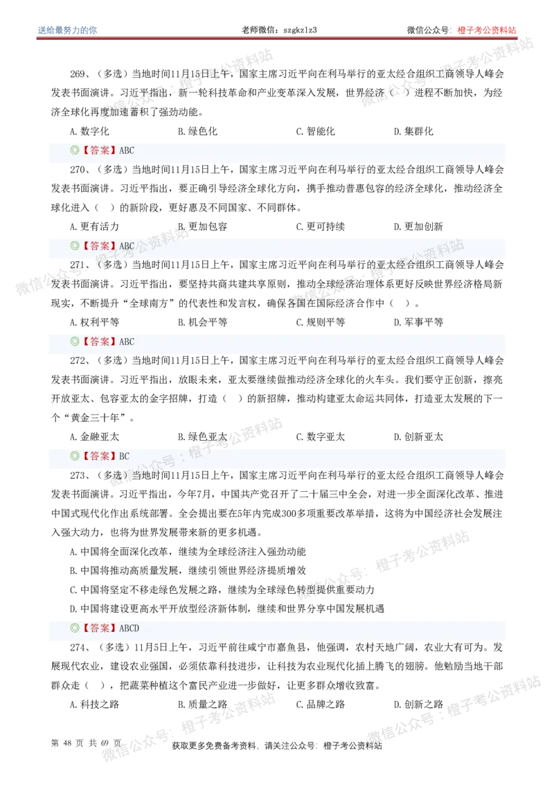 ❤月更24年-25年重要讲话考点预测400题（更新至25年4月底）(1)(1)_2026考公资料_（05）超格_超格时政_时政考前冲刺320题（更新至25年6月版）_文件夹只保存本期与上期