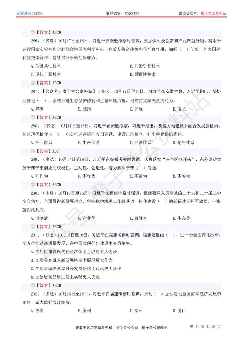 ❤月更24年-25年重要讲话考点预测400题（更新至25年4月底）(1)(1)_2026考公资料_（05）超格_超格时政_时政考前冲刺320题（更新至25年6月版）_文件夹只保存本期与上期
