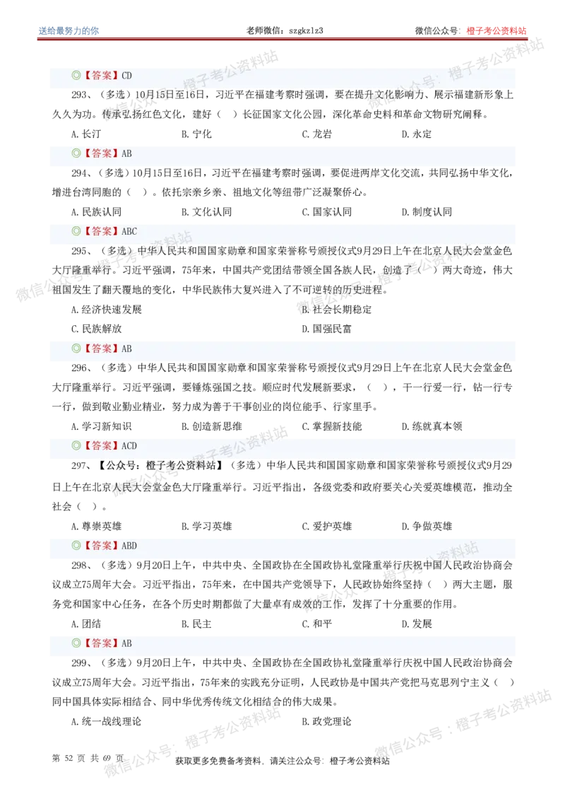 ❤月更24年-25年重要讲话考点预测400题（更新至25年4月底）(1)(1)_2026考公资料_（05）超格_超格时政_时政考前冲刺320题（更新至25年6月版）_文件夹只保存本期与上期