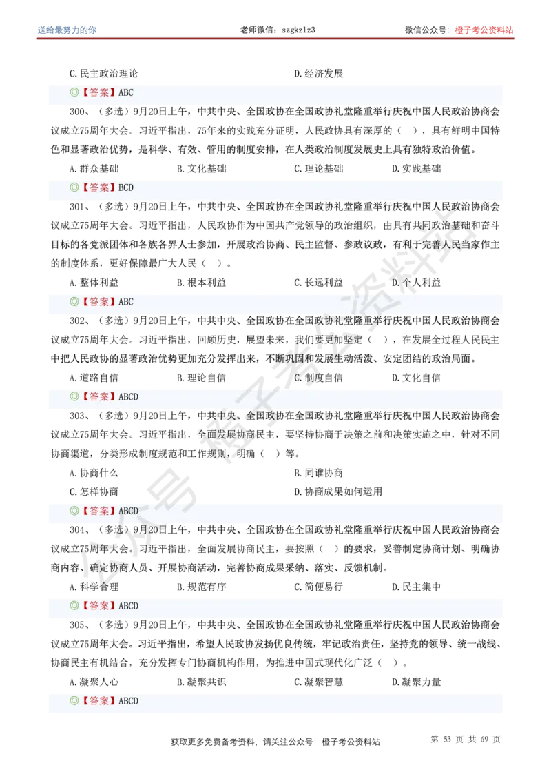 ❤月更24年-25年重要讲话考点预测400题（更新至25年4月底）(1)(1)_2026考公资料_（05）超格_超格时政_时政考前冲刺320题（更新至25年6月版）_文件夹只保存本期与上期