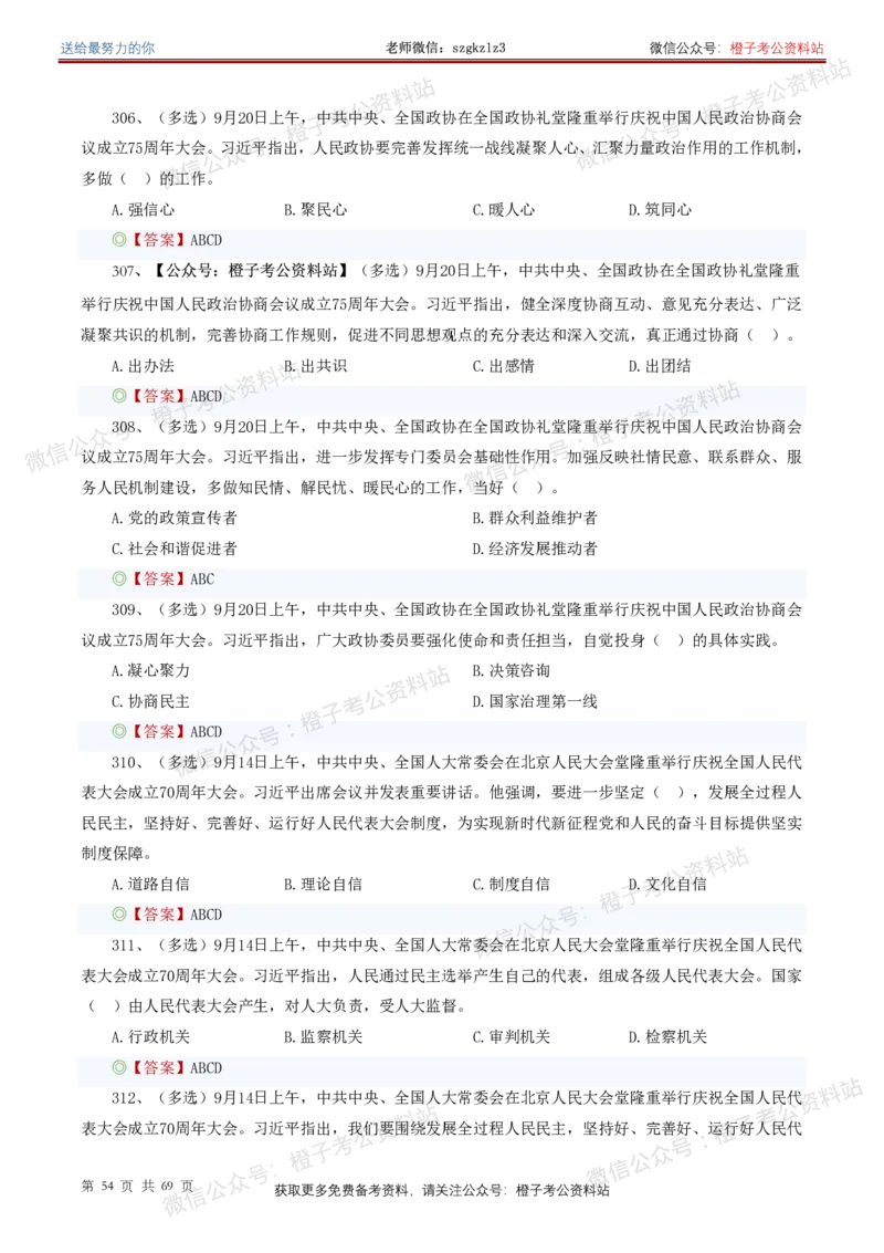 ❤月更24年-25年重要讲话考点预测400题（更新至25年4月底）(1)(1)_2026考公资料_（05）超格_超格时政_时政考前冲刺320题（更新至25年6月版）_文件夹只保存本期与上期