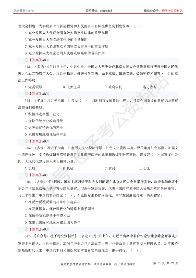 ❤月更24年-25年重要讲话考点预测400题（更新至25年4月底）(1)(1)_2026考公资料_（05）超格_超格时政_时政考前冲刺320题（更新至25年6月版）_文件夹只保存本期与上期