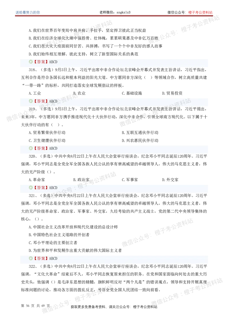 ❤月更24年-25年重要讲话考点预测400题（更新至25年4月底）(1)(1)_2026考公资料_（05）超格_超格时政_时政考前冲刺320题（更新至25年6月版）_文件夹只保存本期与上期