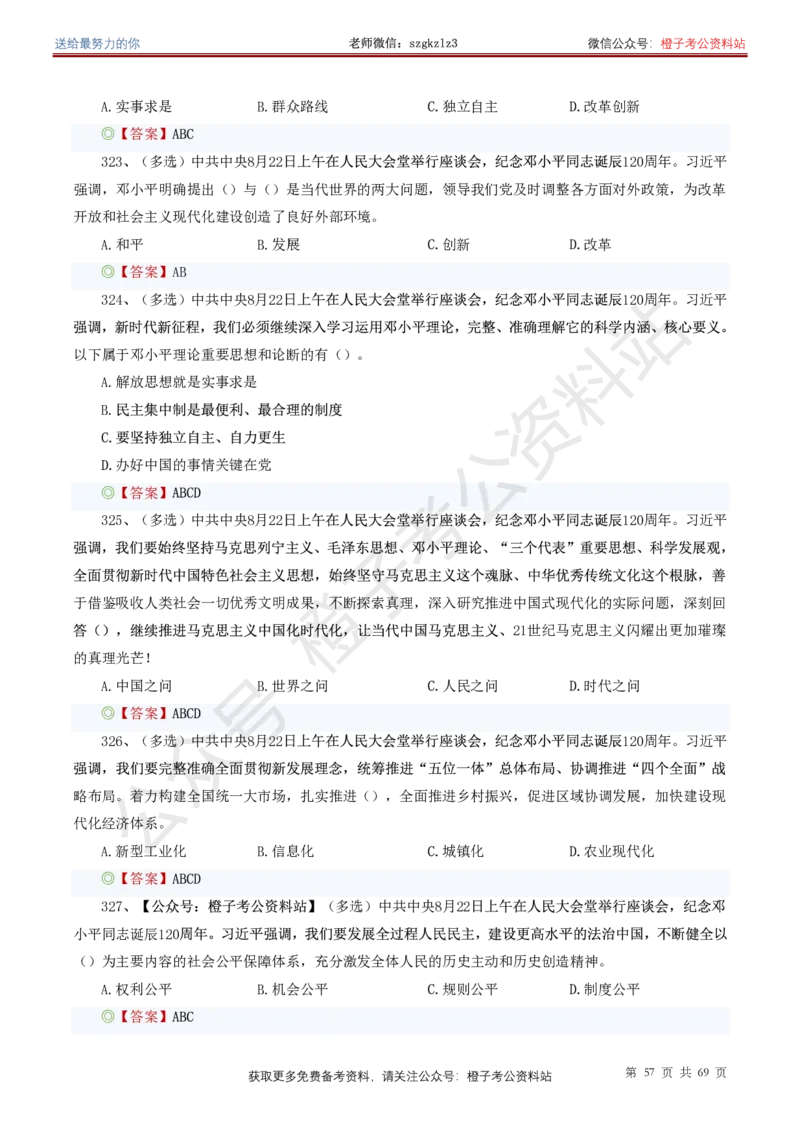❤月更24年-25年重要讲话考点预测400题（更新至25年4月底）(1)(1)_2026考公资料_（05）超格_超格时政_时政考前冲刺320题（更新至25年6月版）_文件夹只保存本期与上期