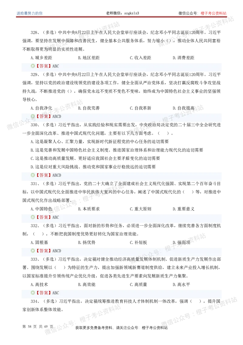❤月更24年-25年重要讲话考点预测400题（更新至25年4月底）(1)(1)_2026考公资料_（05）超格_超格时政_时政考前冲刺320题（更新至25年6月版）_文件夹只保存本期与上期