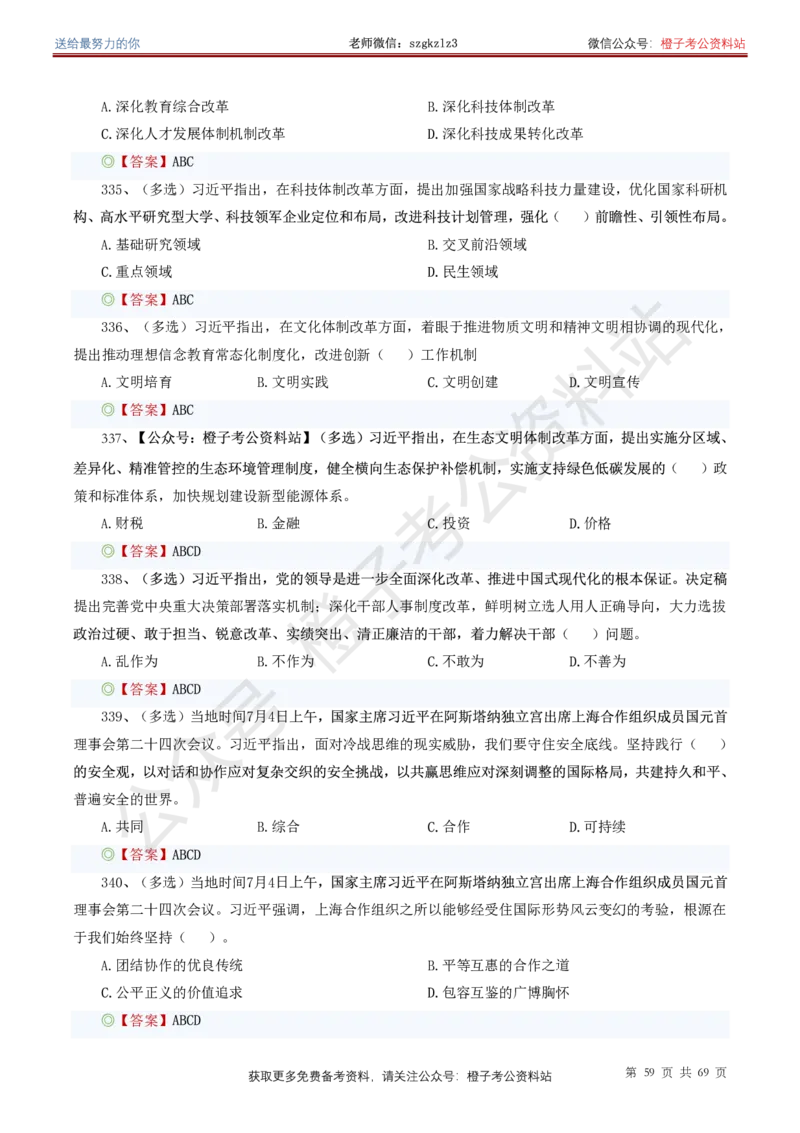 ❤月更24年-25年重要讲话考点预测400题（更新至25年4月底）(1)(1)_2026考公资料_（05）超格_超格时政_时政考前冲刺320题（更新至25年6月版）_文件夹只保存本期与上期