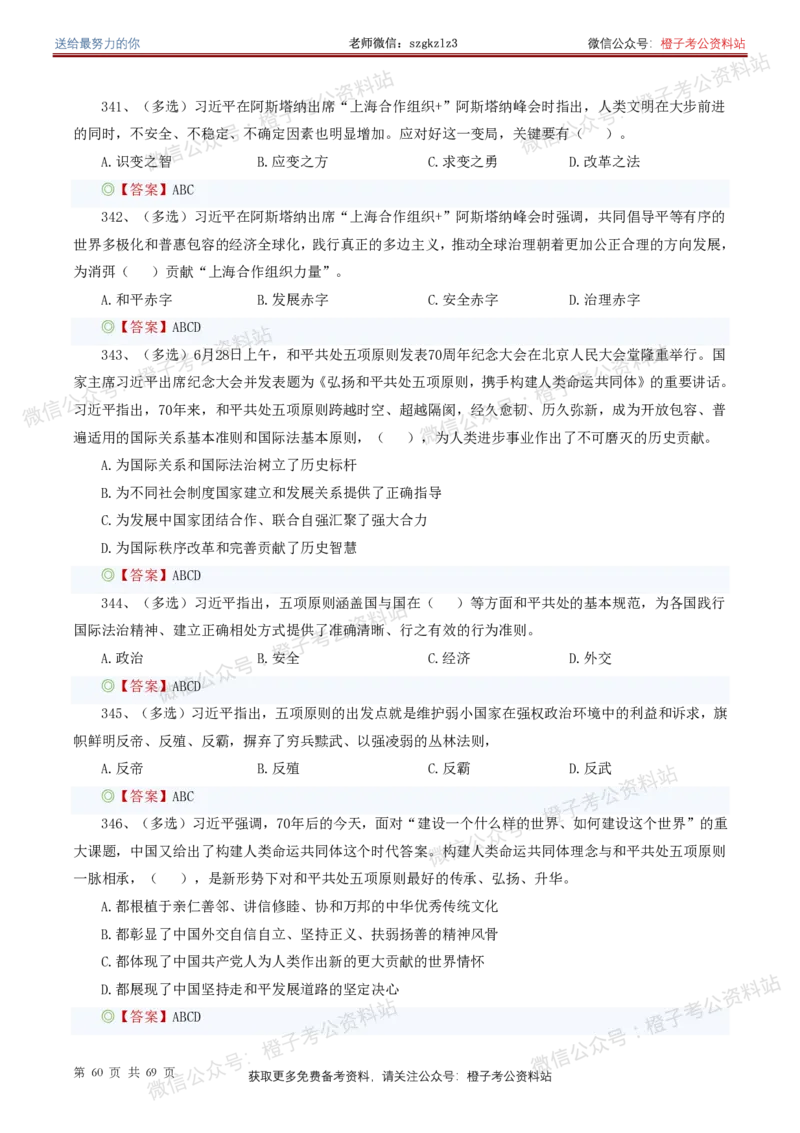 ❤月更24年-25年重要讲话考点预测400题（更新至25年4月底）(1)(1)_2026考公资料_（05）超格_超格时政_时政考前冲刺320题（更新至25年6月版）_文件夹只保存本期与上期