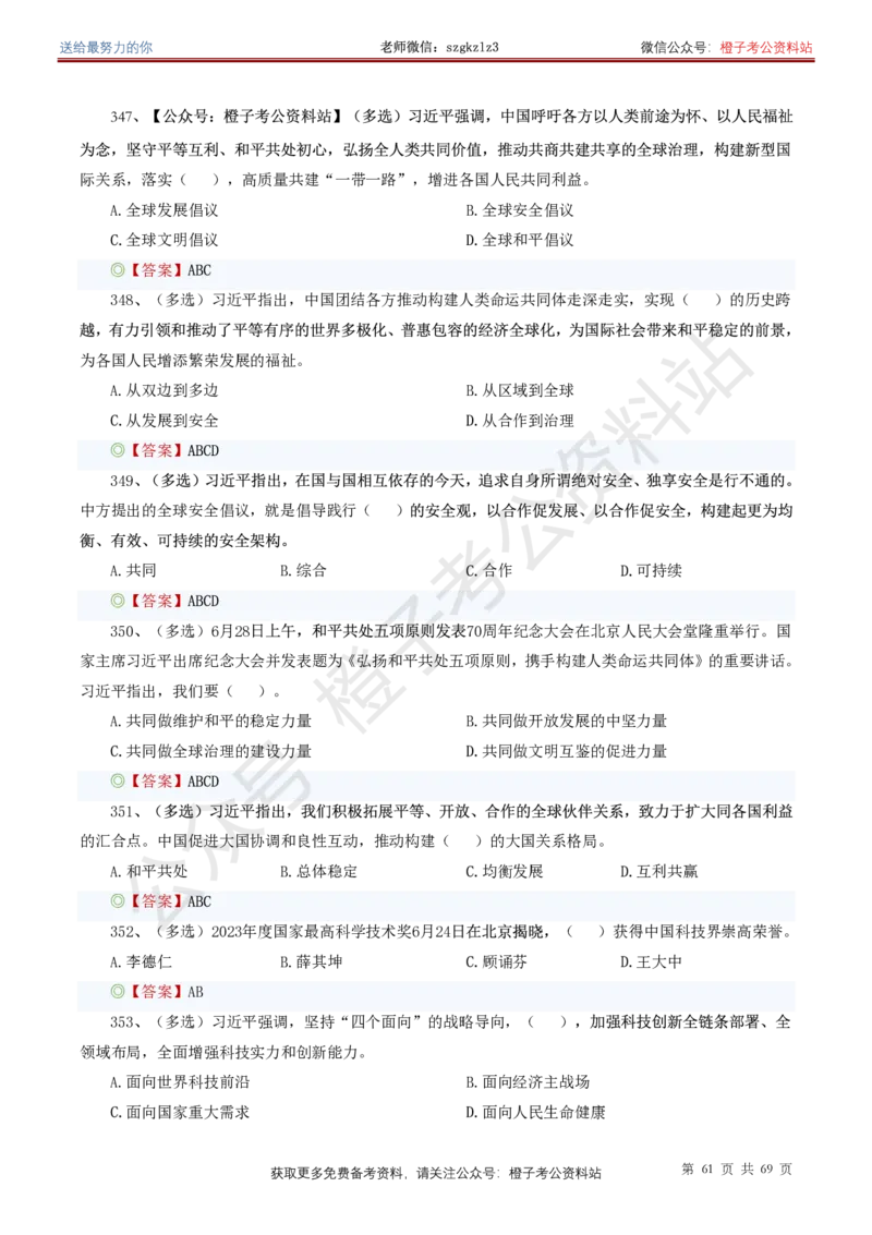 ❤月更24年-25年重要讲话考点预测400题（更新至25年4月底）(1)(1)_2026考公资料_（05）超格_超格时政_时政考前冲刺320题（更新至25年6月版）_文件夹只保存本期与上期