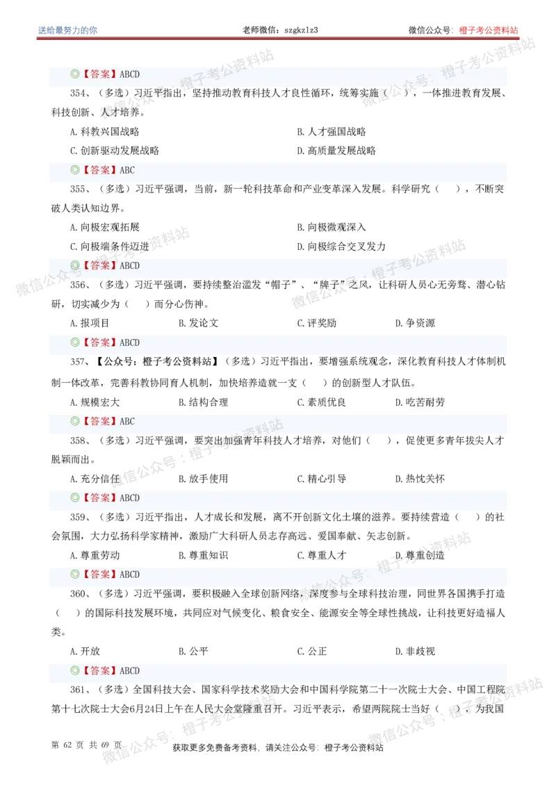 ❤月更24年-25年重要讲话考点预测400题（更新至25年4月底）(1)(1)_2026考公资料_（05）超格_超格时政_时政考前冲刺320题（更新至25年6月版）_文件夹只保存本期与上期
