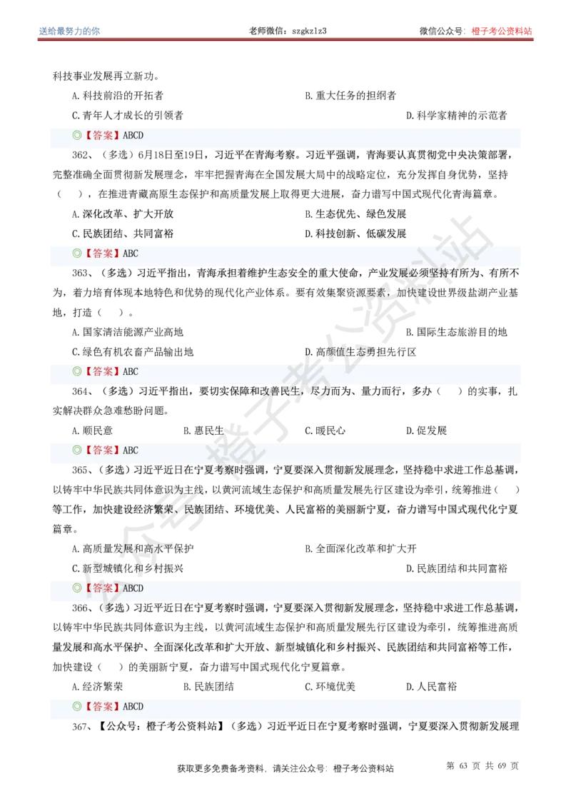 ❤月更24年-25年重要讲话考点预测400题（更新至25年4月底）(1)(1)_2026考公资料_（05）超格_超格时政_时政考前冲刺320题（更新至25年6月版）_文件夹只保存本期与上期