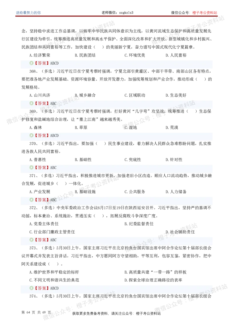 ❤月更24年-25年重要讲话考点预测400题（更新至25年4月底）(1)(1)_2026考公资料_（05）超格_超格时政_时政考前冲刺320题（更新至25年6月版）_文件夹只保存本期与上期