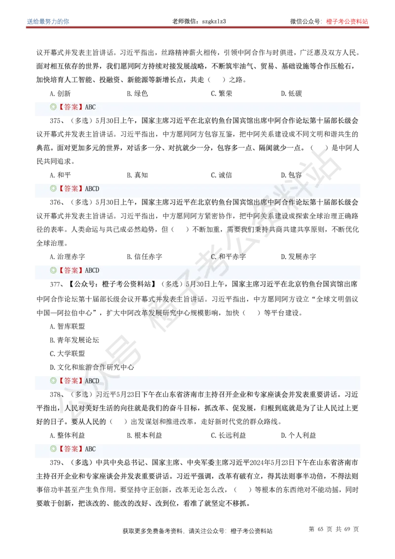 ❤月更24年-25年重要讲话考点预测400题（更新至25年4月底）(1)(1)_2026考公资料_（05）超格_超格时政_时政考前冲刺320题（更新至25年6月版）_文件夹只保存本期与上期