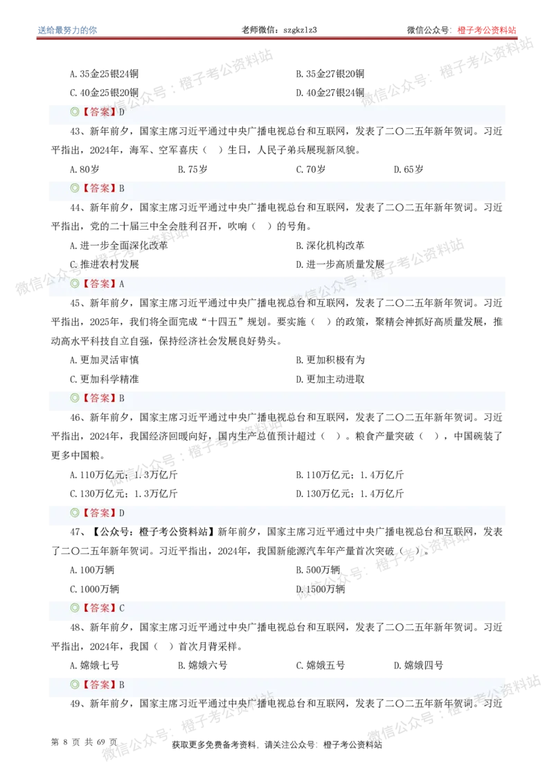 ❤月更24年-25年重要讲话考点预测400题（更新至25年4月底）(1)(1)_2026考公资料_（05）超格_超格时政_时政考前冲刺320题（更新至25年6月版）_文件夹只保存本期与上期