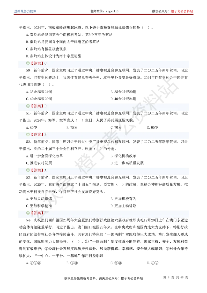 ❤月更24年-25年重要讲话考点预测400题（更新至25年4月底）(1)(1)_2026考公资料_（05）超格_超格时政_时政考前冲刺320题（更新至25年6月版）_文件夹只保存本期与上期