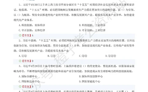 ❤月更24年-25年重要讲话考点预测400题（更新至25年4月底）(1)(1)_2026考公资料_（05）超格_超格时政_时政考前冲刺320题（更新至25年6月版）_文件夹只保存本期与上期