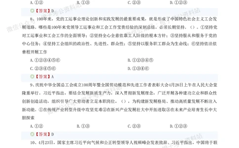 ❤月更24年-25年重要讲话考点预测400题（更新至25年4月底）(1)(1)_2026考公资料_（05）超格_超格时政_时政考前冲刺320题（更新至25年6月版）_文件夹只保存本期与上期