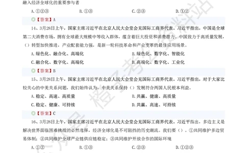 ❤月更24年-25年重要讲话考点预测400题（更新至25年4月底）(1)(1)_2026考公资料_（05）超格_超格时政_时政考前冲刺320题（更新至25年6月版）_文件夹只保存本期与上期