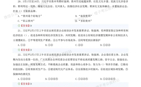 ❤月更24年-25年重要讲话考点预测400题（更新至25年4月底）(1)(1)_2026考公资料_（05）超格_超格时政_时政考前冲刺320题（更新至25年6月版）_文件夹只保存本期与上期
