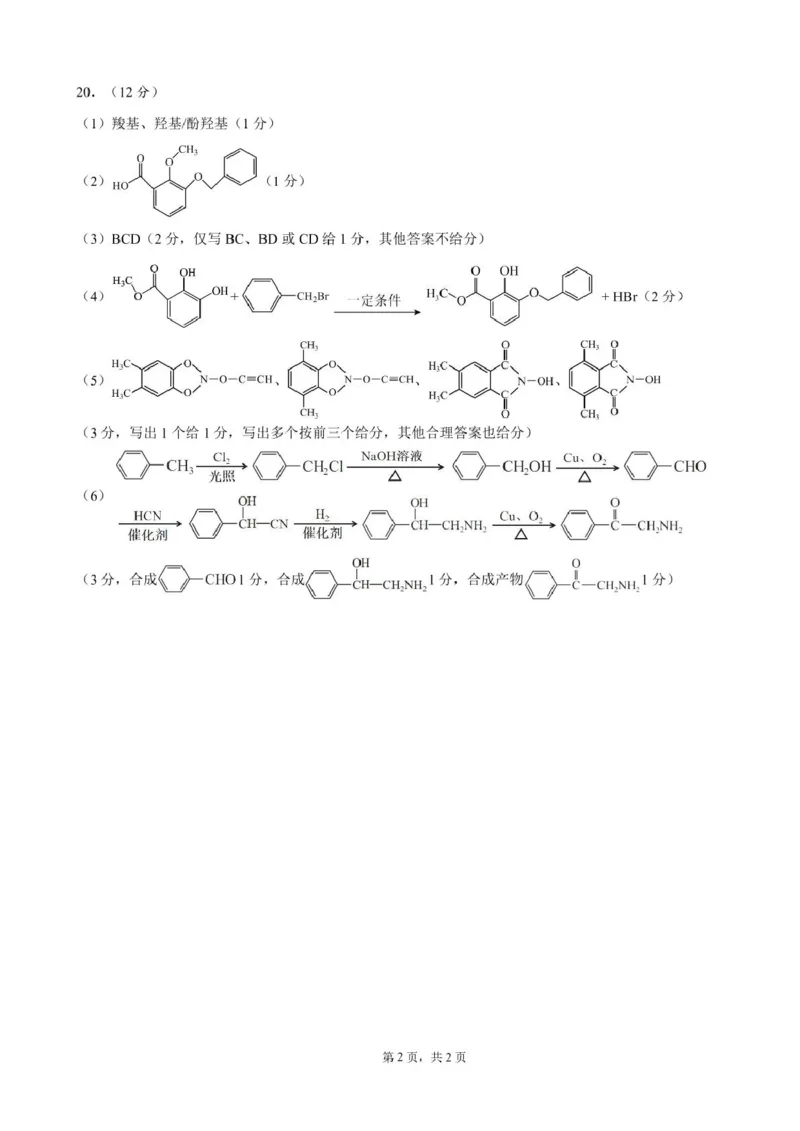 2025.04.10金华十校选考模拟（答案）_2025年4月_250413浙江省金华十校2025年4月高三模拟考试（全科）_金华十校2025年4月高三模拟考试化学