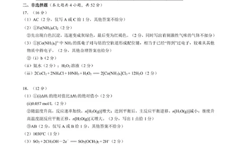 2025.04.10金华十校选考模拟（答案）_2025年4月_250413浙江省金华十校2025年4月高三模拟考试（全科）_金华十校2025年4月高三模拟考试化学