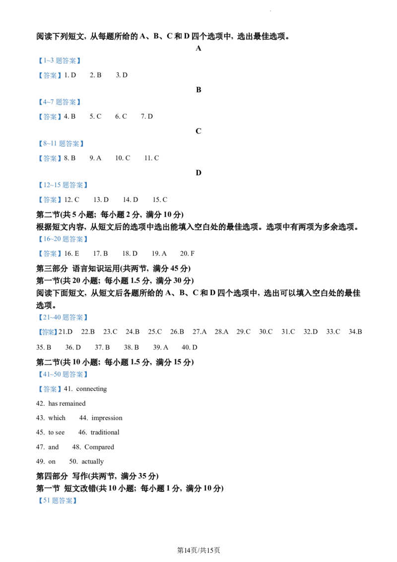 青海省西宁市大通县2024届高三上学期期末考试（金太阳293C）英语_2024届青海省西宁市大通县高三上学期期末考试（金太阳293C）