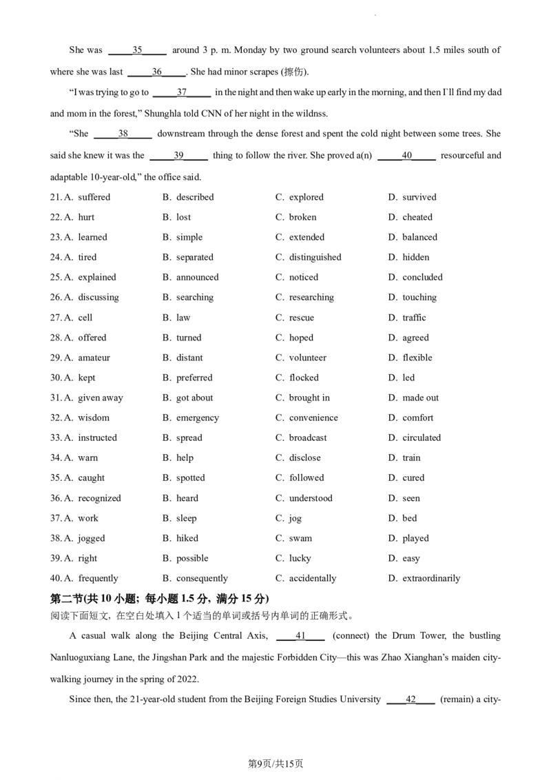青海省西宁市大通县2024届高三上学期期末考试（金太阳293C）英语_2024届青海省西宁市大通县高三上学期期末考试（金太阳293C）