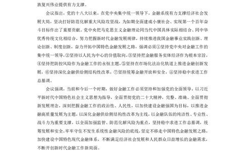 96、11.810.30-11.5时政热点精讲讲义-高梓_2026考公资料_（10）粉笔_2025粉笔国考省考980（课＋笔记）_粉笔980（25多省）_1、粉笔时政_1、2024粉笔每周时政精讲（赠送2023年时政）