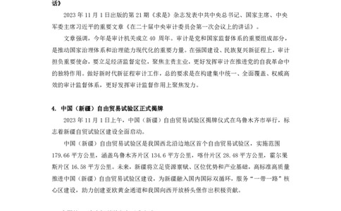 96、11.810.30-11.5时政热点精讲讲义-高梓_2026考公资料_（10）粉笔_2025粉笔国考省考980（课＋笔记）_粉笔980（25多省）_1、粉笔时政_1、2024粉笔每周时政精讲（赠送2023年时政）