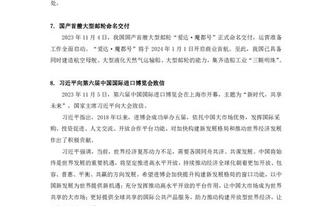 96、11.810.30-11.5时政热点精讲讲义-高梓_2026考公资料_（10）粉笔_2025粉笔国考省考980（课＋笔记）_粉笔980（25多省）_1、粉笔时政_1、2024粉笔每周时政精讲（赠送2023年时政）
