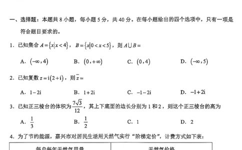 2025年嘉兴市高三基础测试+数学_2025年9月_250920浙江省嘉兴市2025年9月高三基础测试（全科）_浙江省嘉兴市2025年9月高三基础测试数学