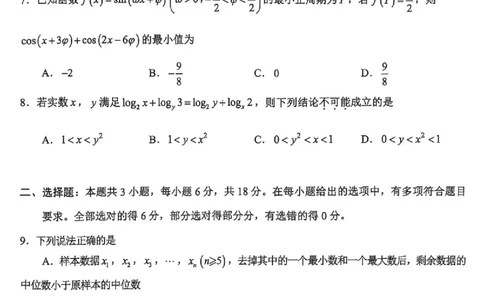 2025年嘉兴市高三基础测试+数学_2025年9月_250920浙江省嘉兴市2025年9月高三基础测试（全科）_浙江省嘉兴市2025年9月高三基础测试数学